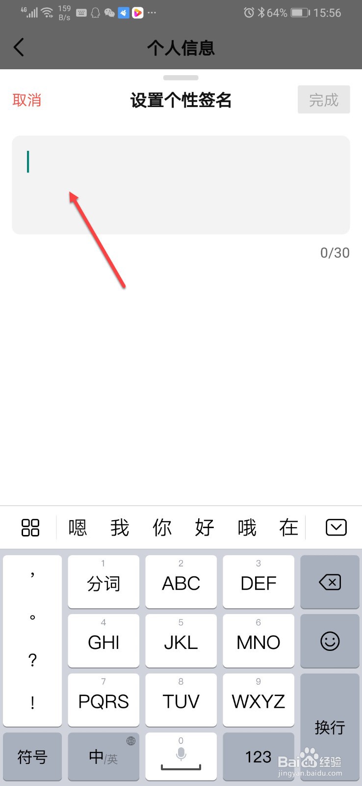 当当如何设置个性签名