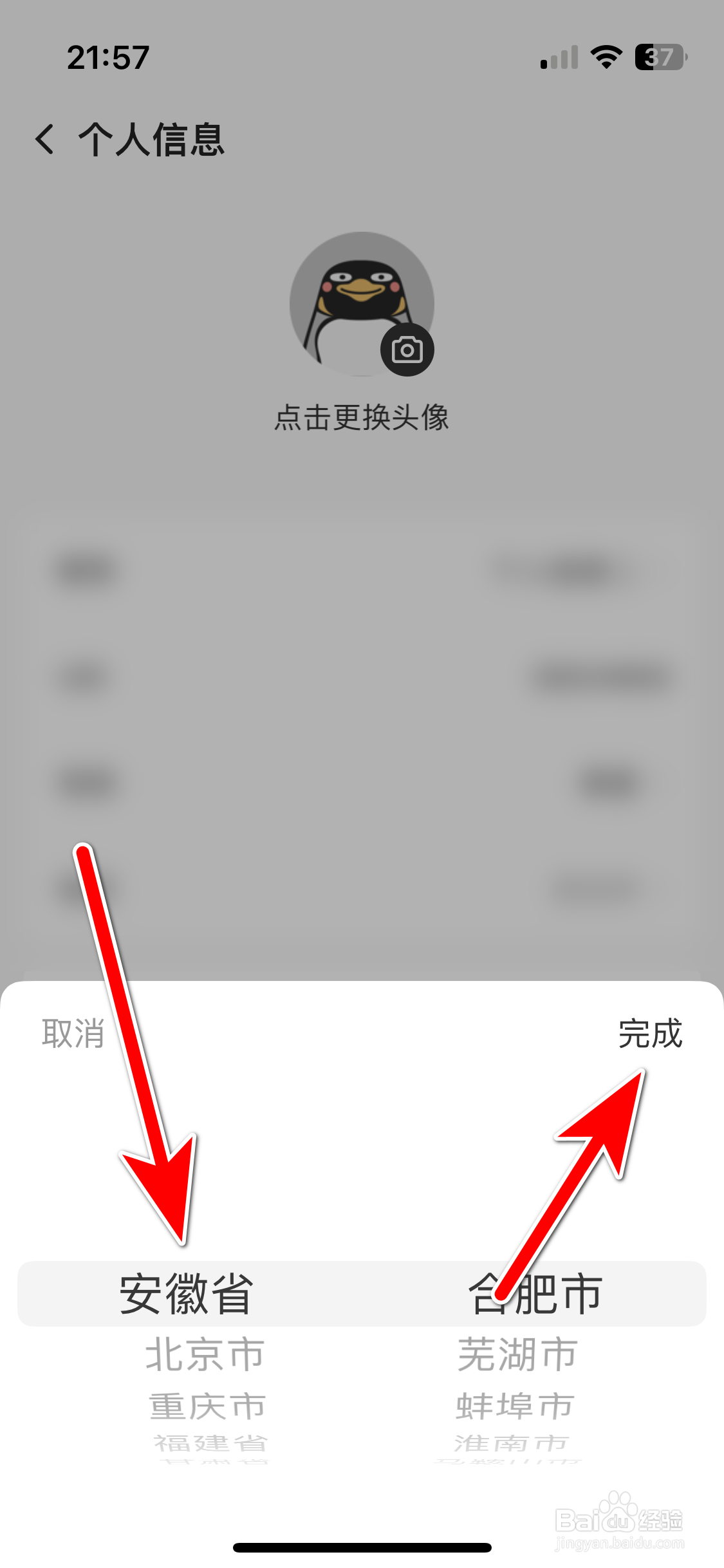 企鹅体育如何设置个人所在地区