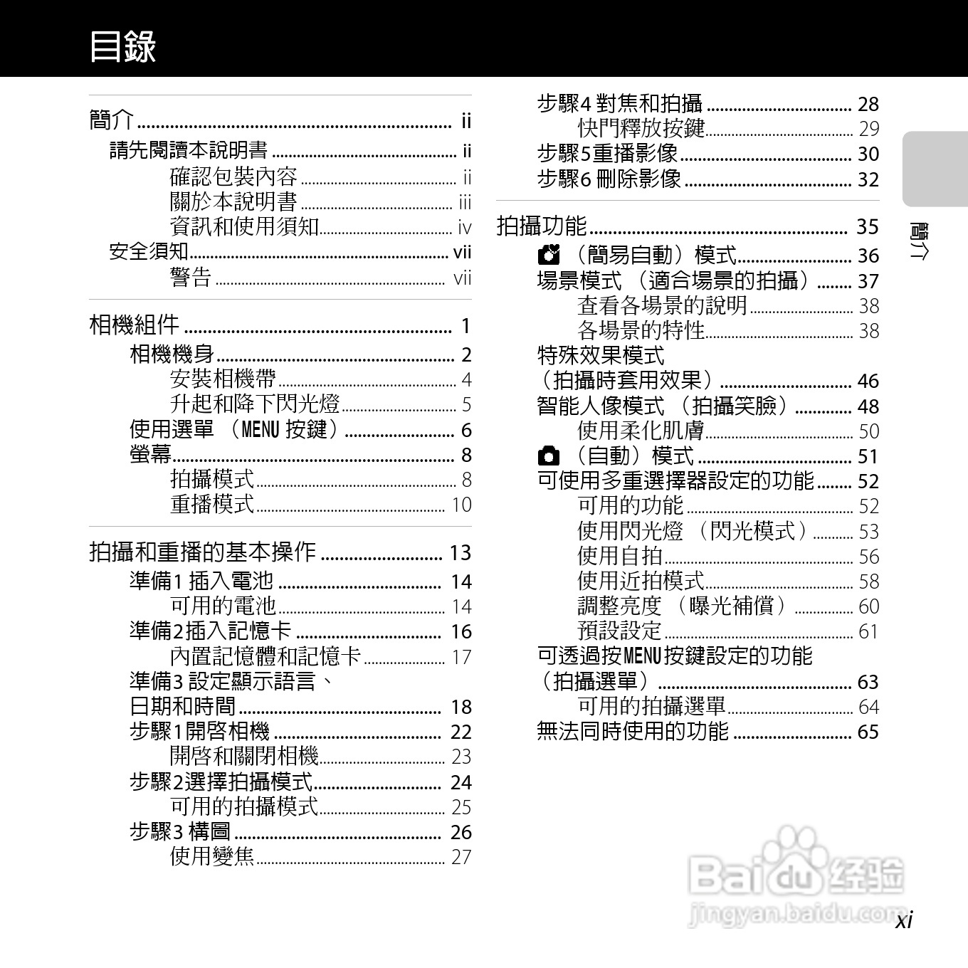 尼康COOLPIX L610数码相机使用说明书:[2]