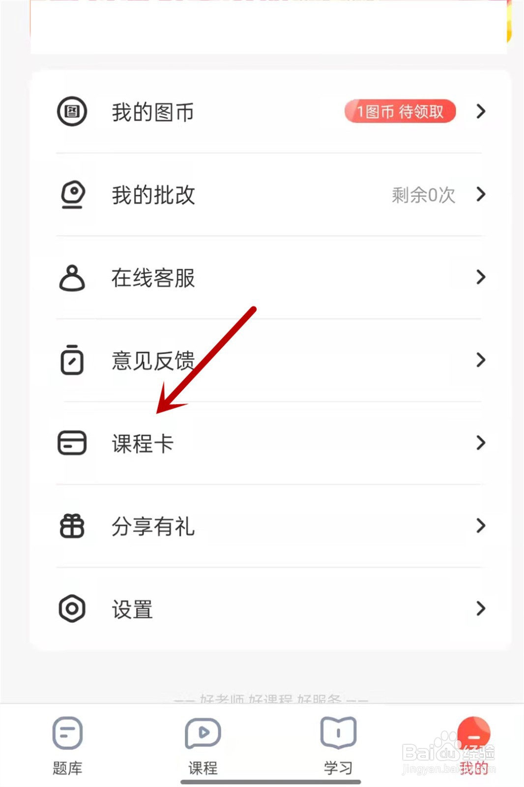 华图在线课程卡如何使用