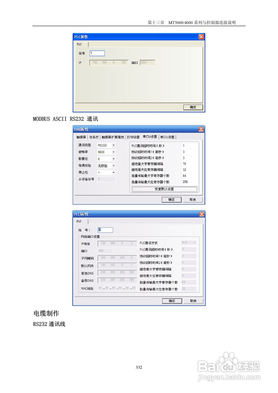 MT5000系列触摸屏使用手册:[34]