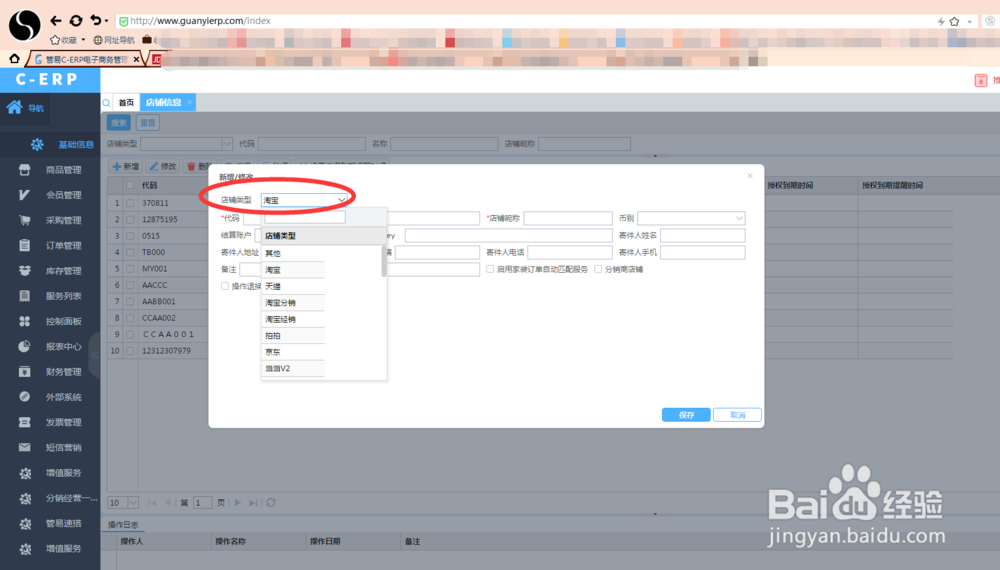 电商平台财务软件店铺信息怎么添加呢？