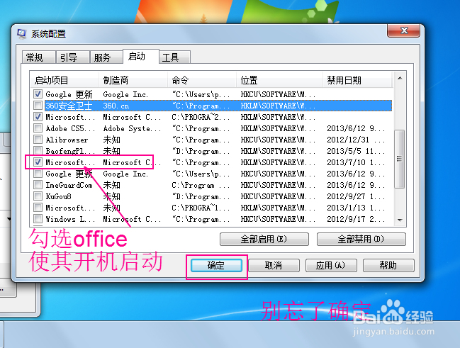 win7使用小技巧：[5]开机启动项的修改