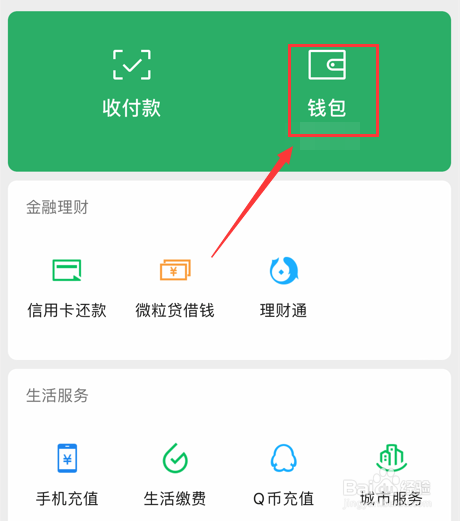 微信钱包怎么启用数字证书