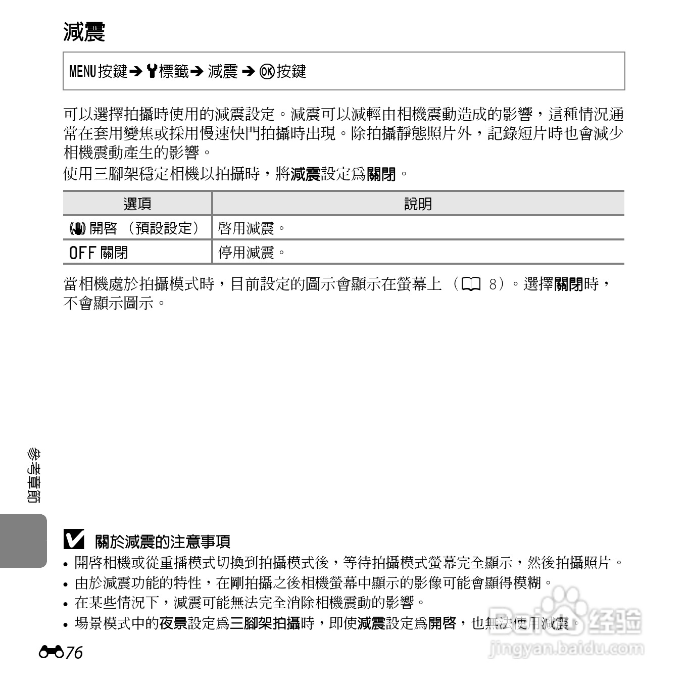 尼康COOLPIX L610数码相机使用说明书:[20]