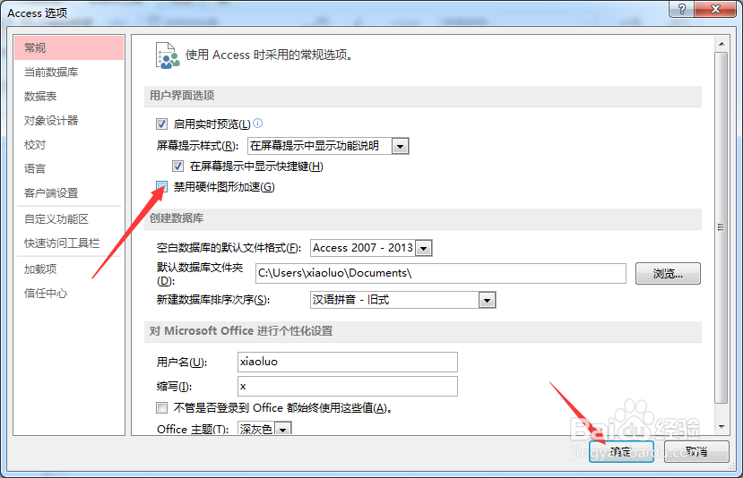 Access怎么不设置禁用硬件图形加速