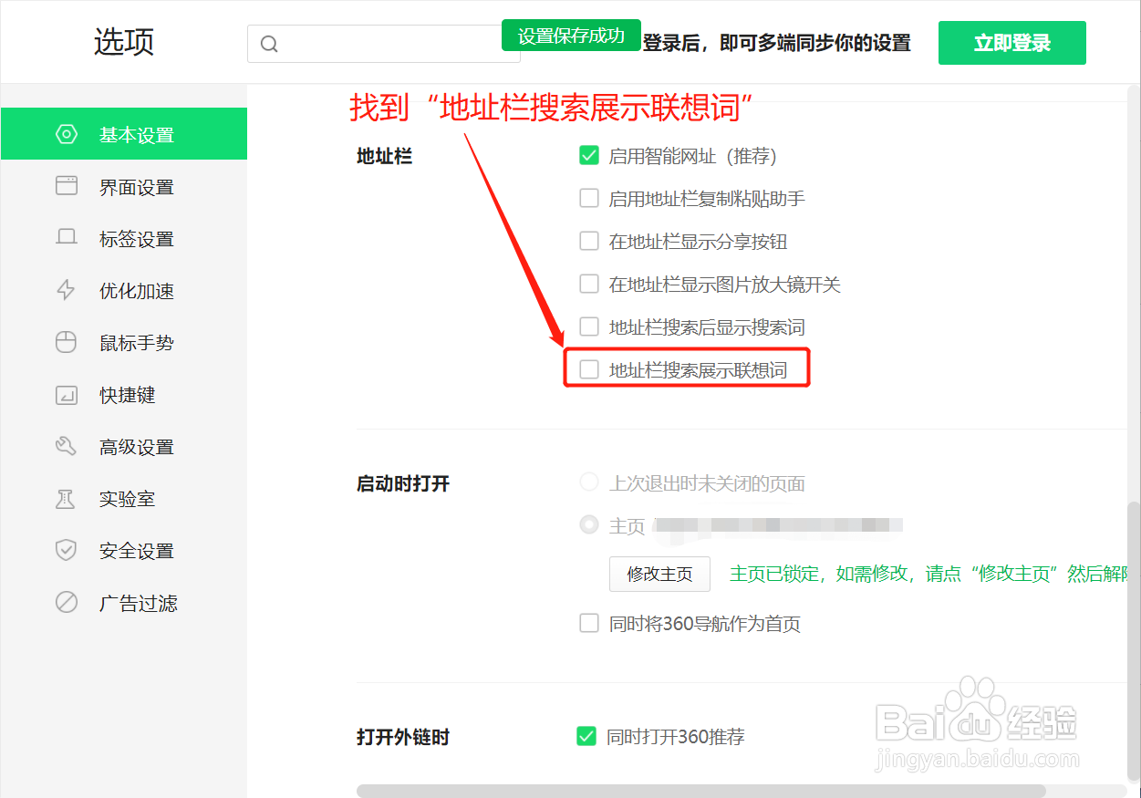 360安全浏览器如何在地址栏搜索展示联想词