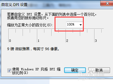 windows 7系统怎么自定义文本DPI大小