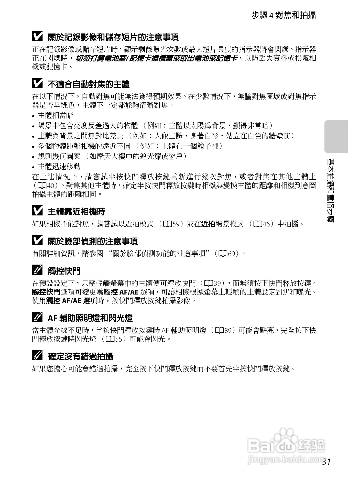 尼康 COOLPIX S4300数码相机说明书:[5]