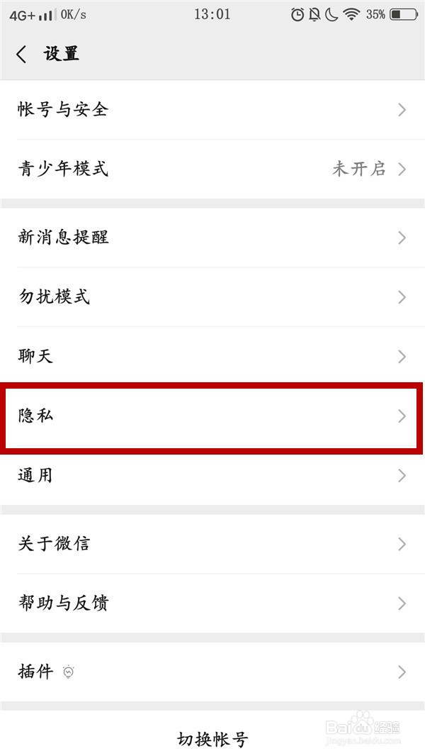 微信如何解绑腾讯视频