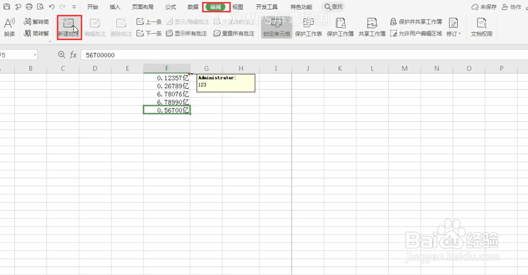 在excel中添加批注的方法