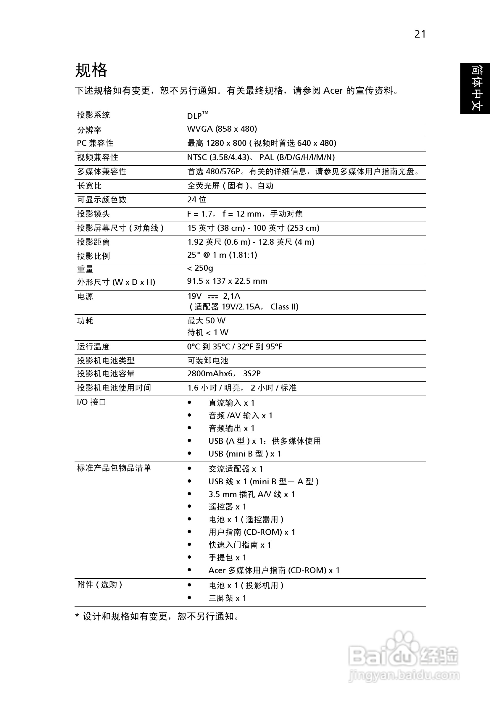 宏基C112投影机使用说明书:[3]
