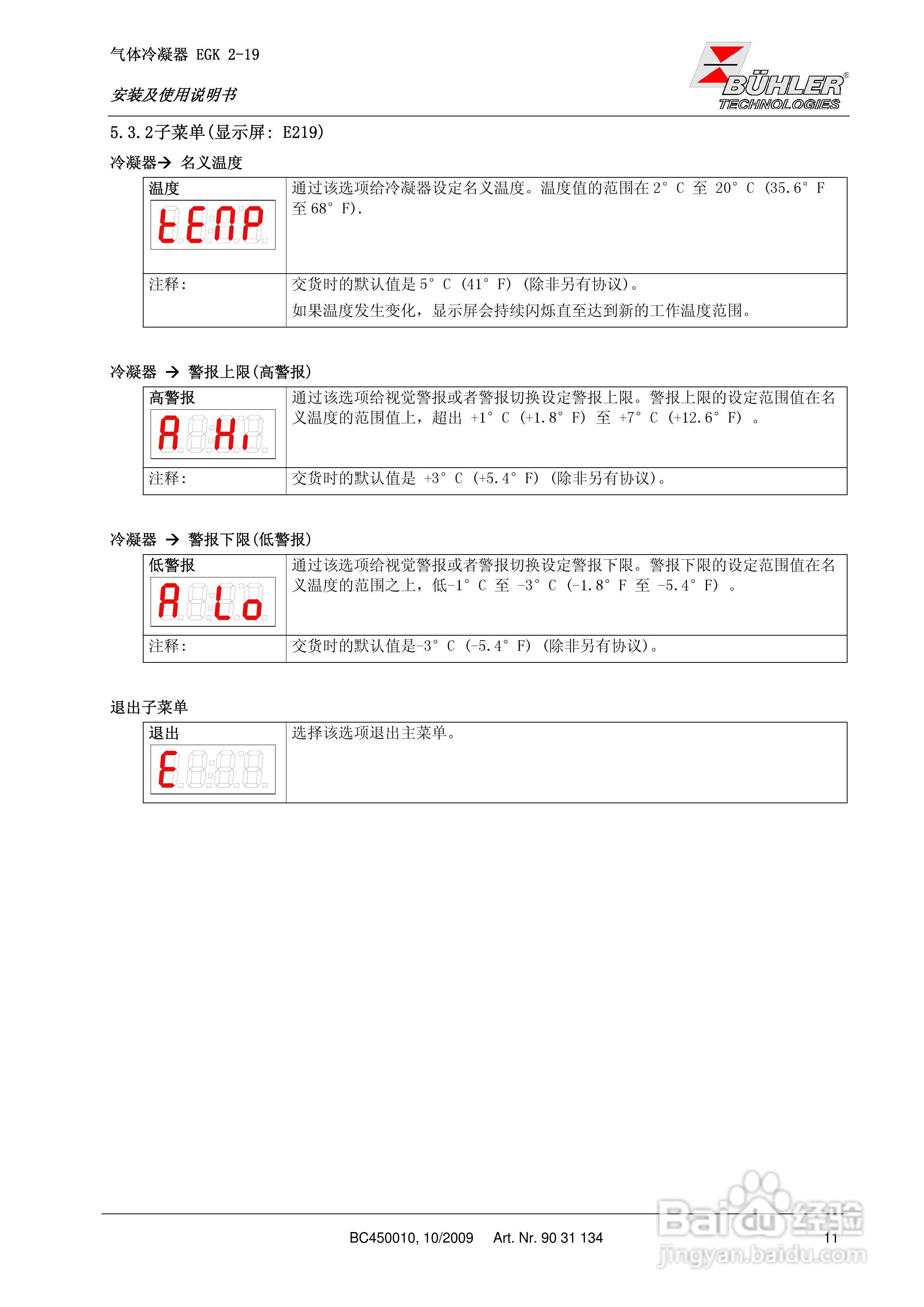 BUHLER 气体冷凝器EGK 2-19安装及使用说明书:[2]
