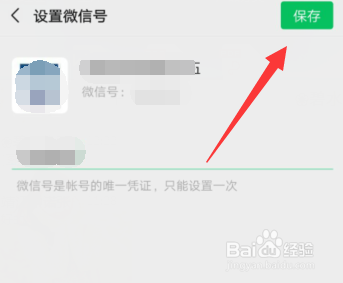 手机微信怎样修改微信账号？