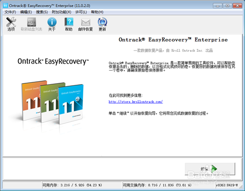 EasyRecovery数据恢复软件