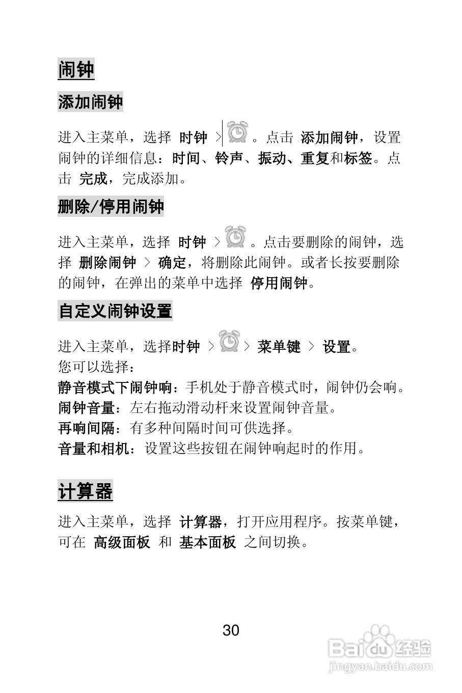 TCL E906手机说明书:[4]