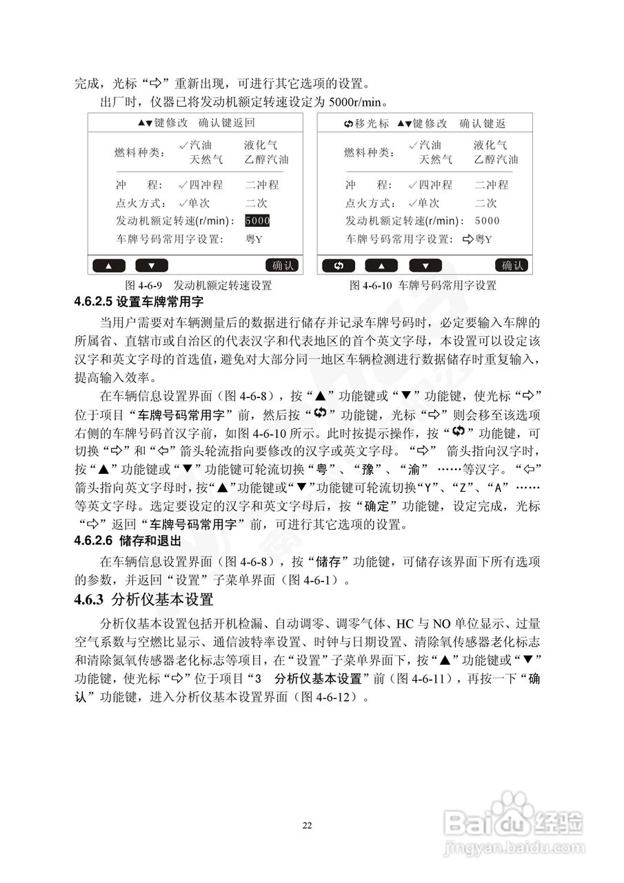 Nanhua NHA-5（4）02型废气分析仪使用说明书:[3]