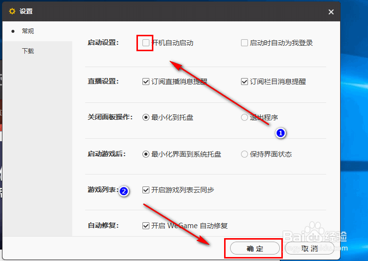 wegame怎么关闭开机自启动