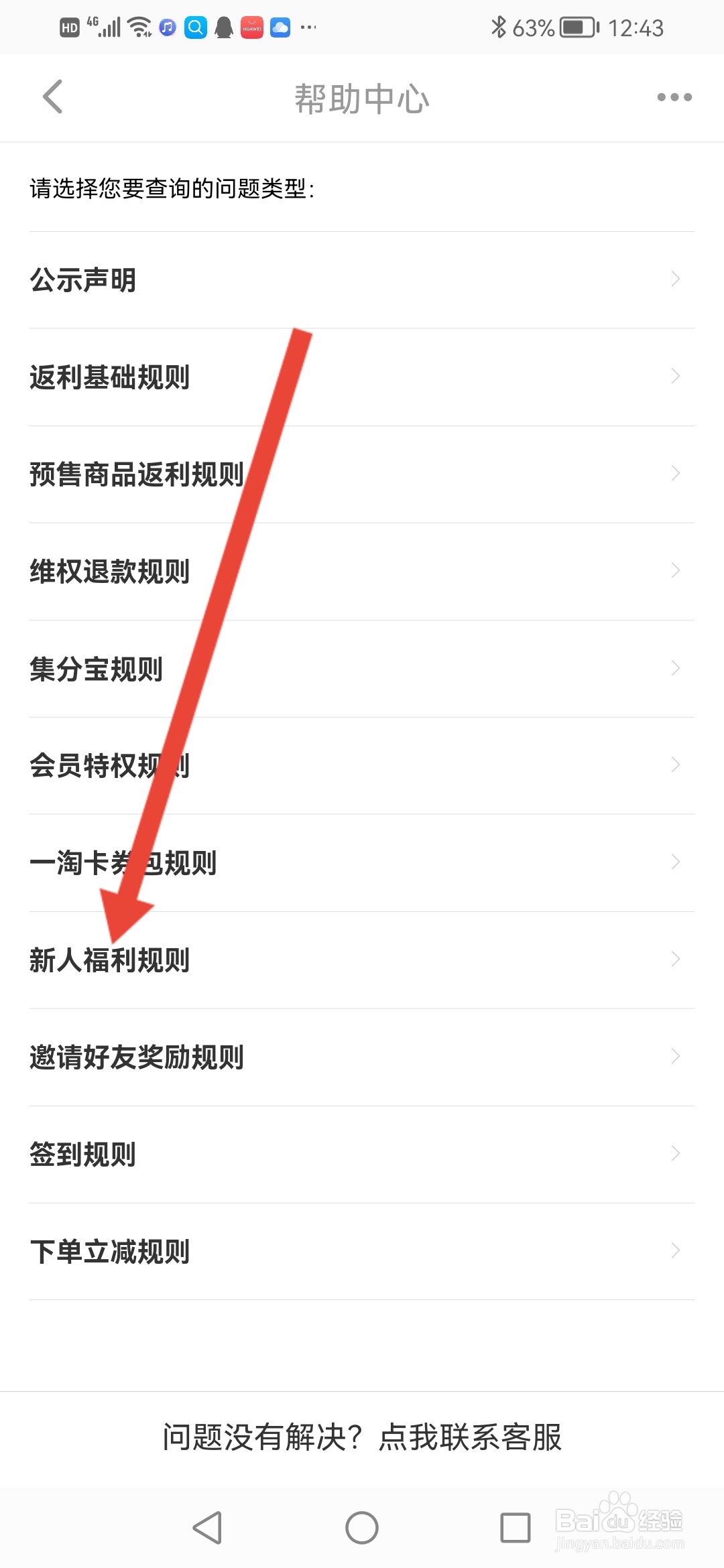 一淘怎么查看新人福利规则