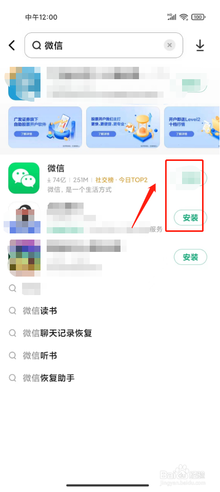 怎样下载微信并安装