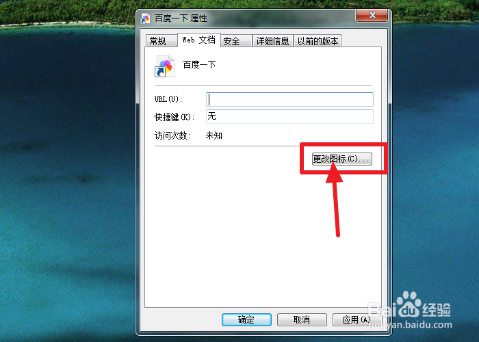 如何修改快捷方式的显示图标