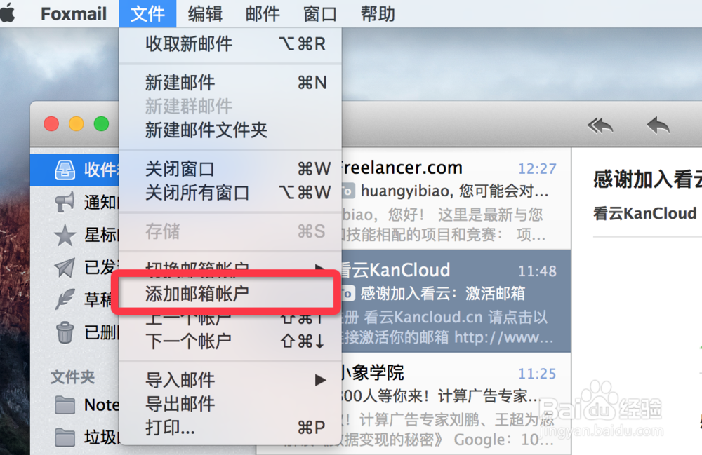 MacOSX Foxmail添加QQ邮箱