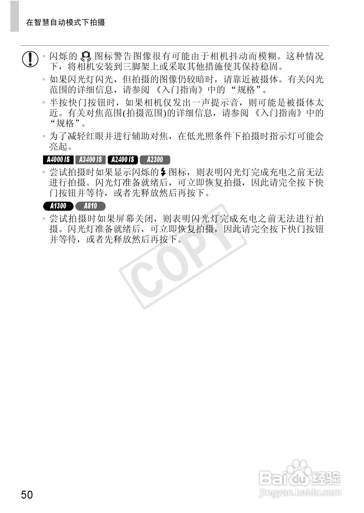 佳能 Powershot A810数码相机说明书:[5]