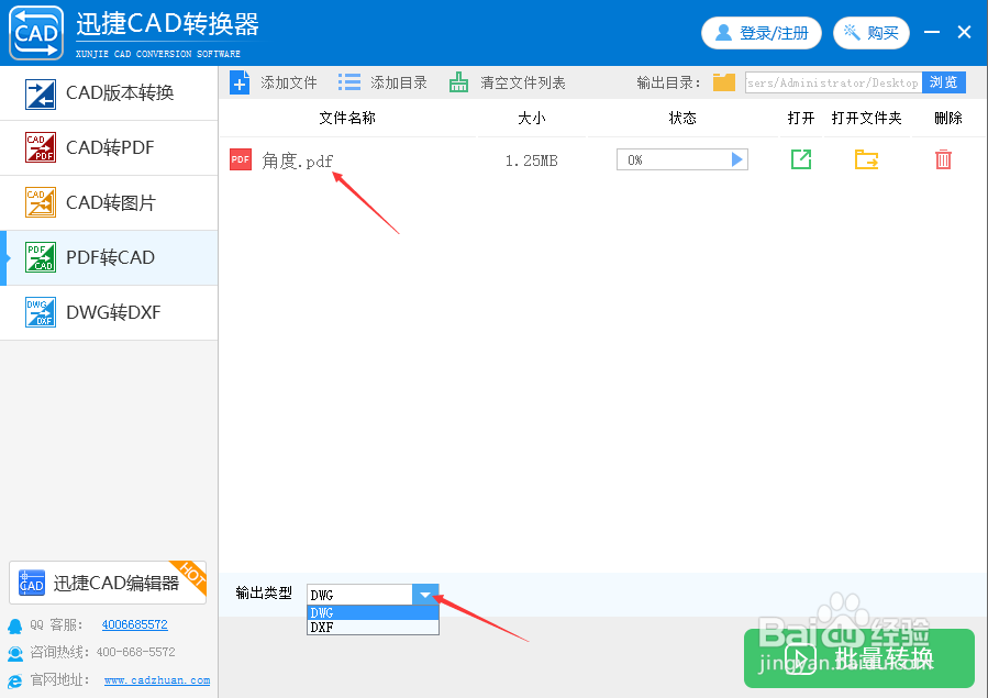 PDF文件转换DWG文件格式的方法