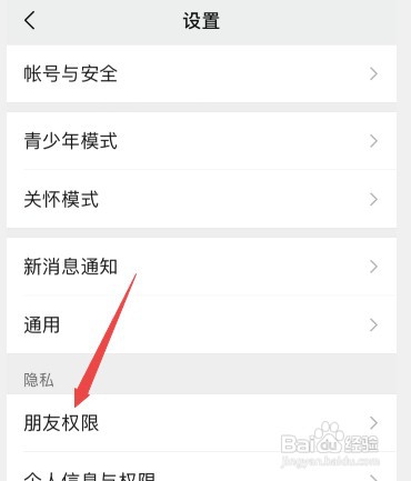 微信不看他在哪里才能设置