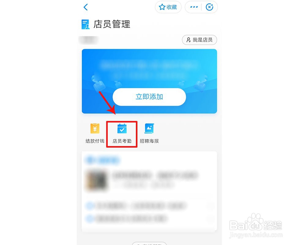 支付宝商家怎么添加店员