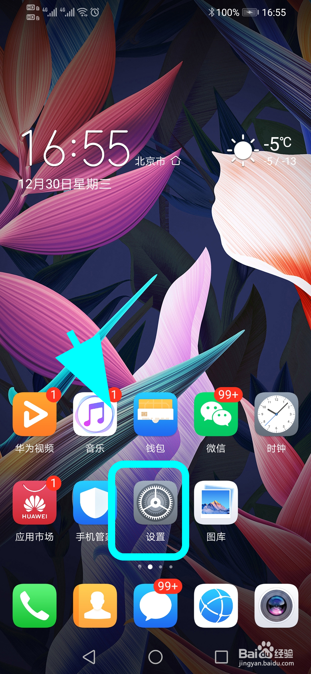 华为手机怎么将照片设为壁纸，照片作为桌面壁纸