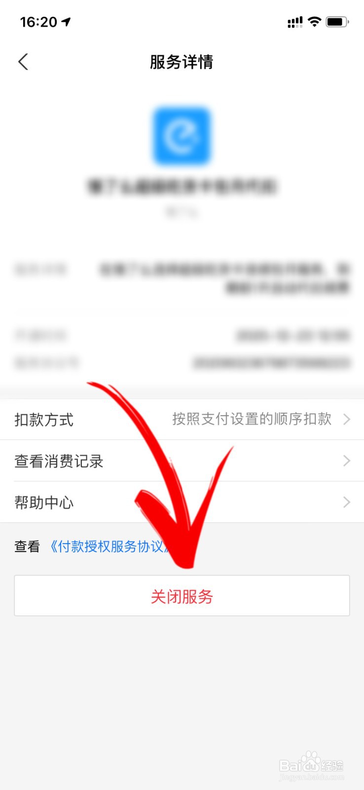 支付宝自动扣费怎么关闭