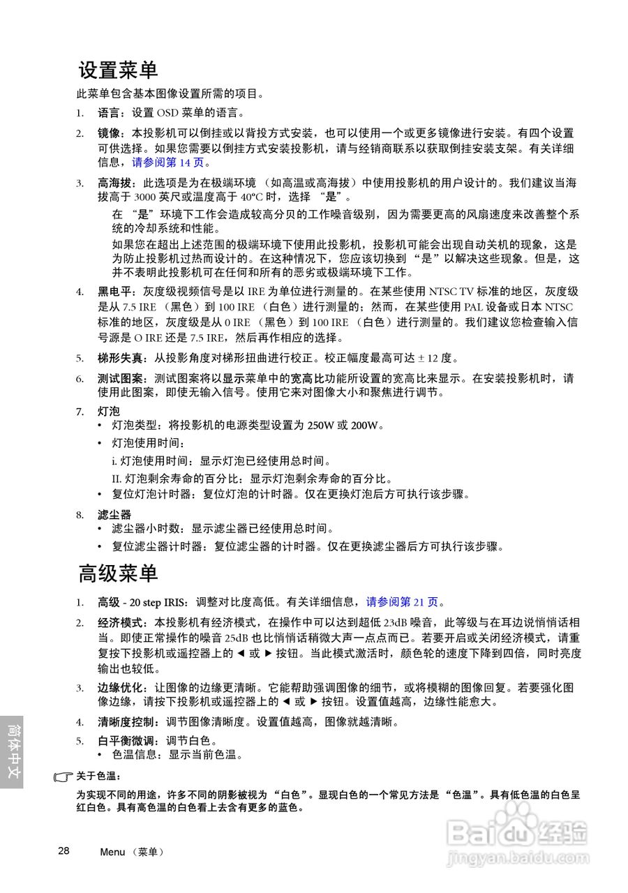 明基W10000投影机使用说明书:[3]