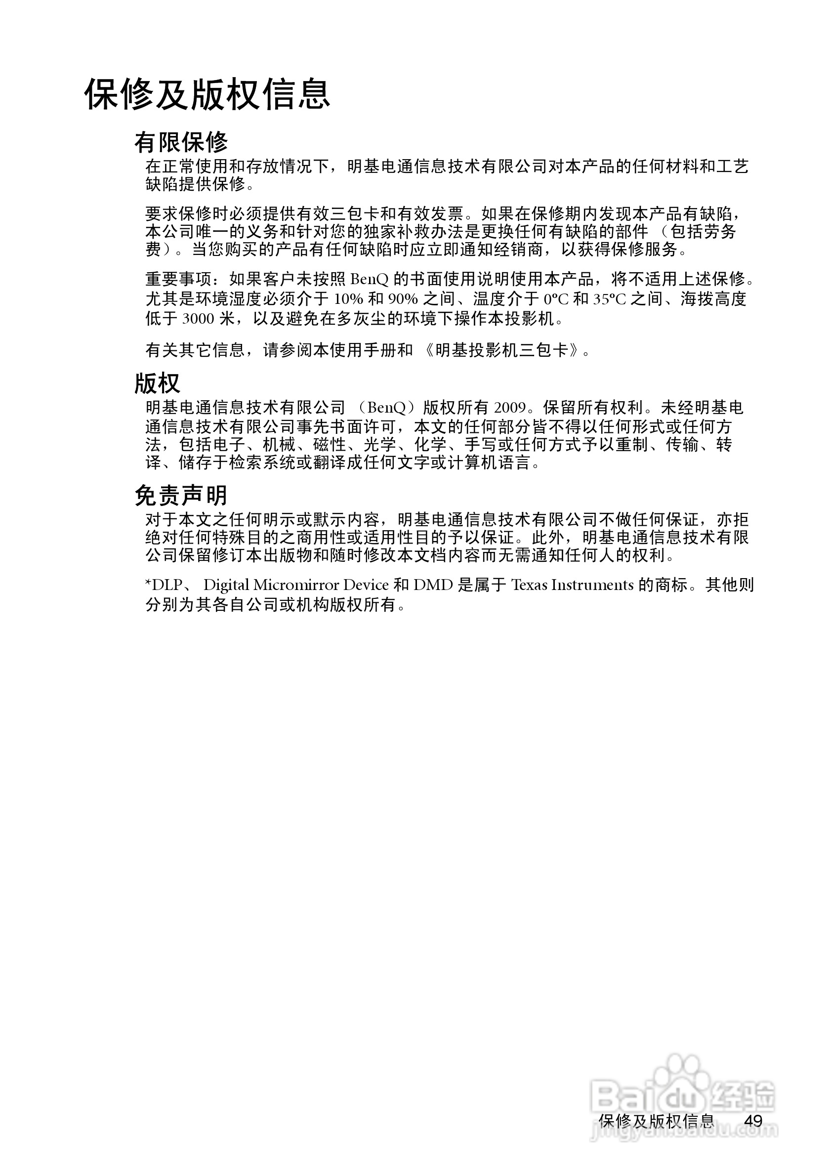 明基W550投影机使用说明书:[5]