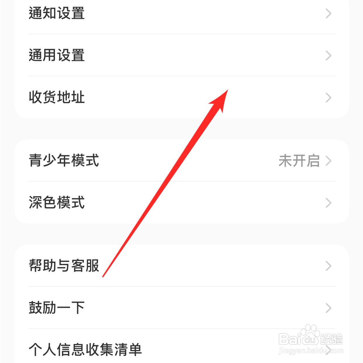小红书如添加收货地址