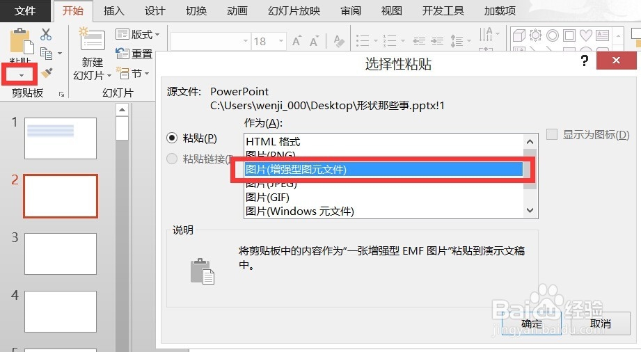 EMF：PPT的强大利器：[4]PPT表格转矢量