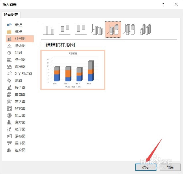 ppt如何制作三维堆积柱形图