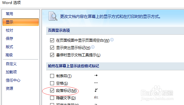 如何去掉WORD文档中出现的小箭头 段落标记