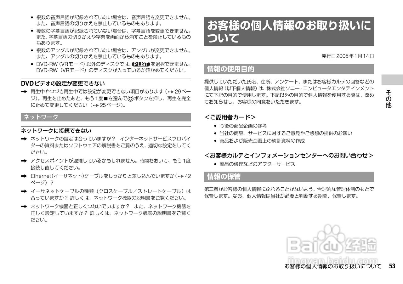 SONY SCPH-70000超薄陶瓷白PS2主机说明书:[6]