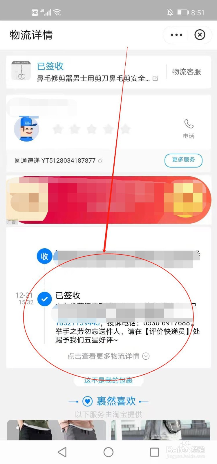 支付宝如何查询快递信息