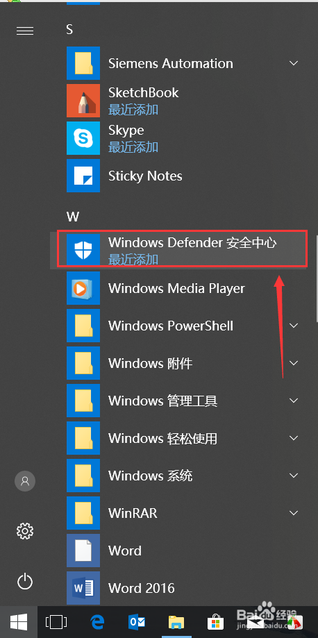 如何使用Windows系统自带杀毒软件