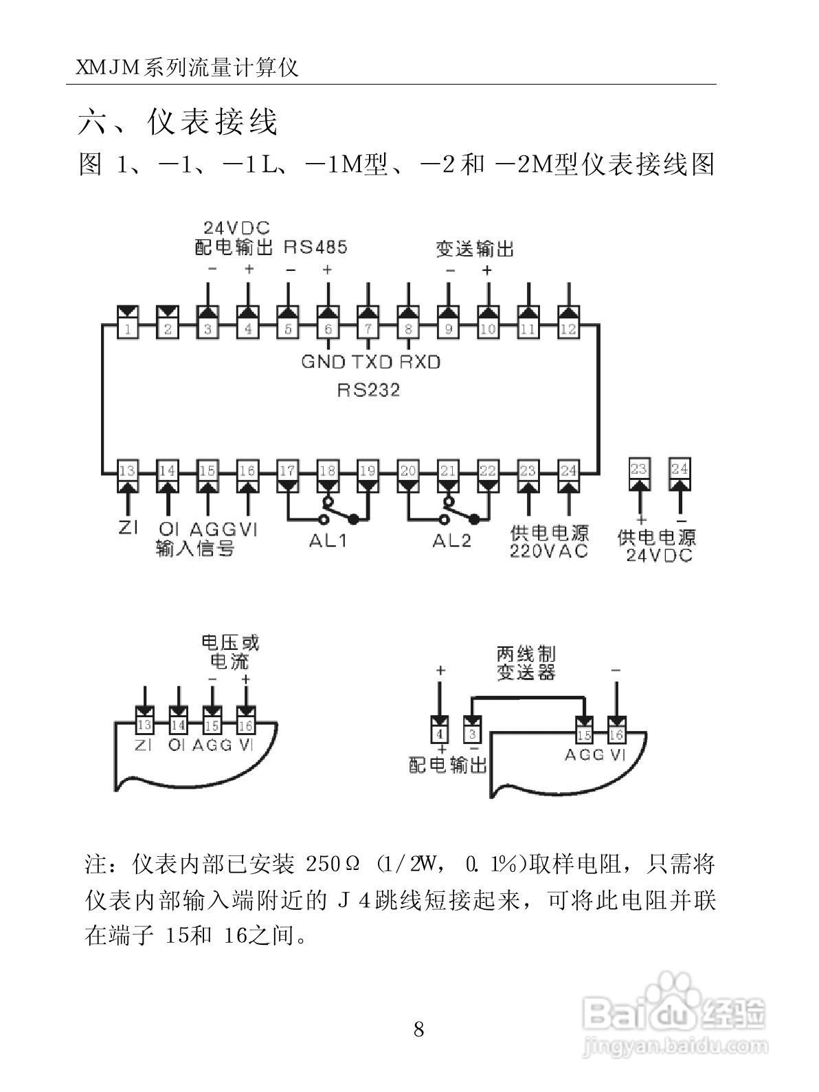 XMJ-M系列模拟量输入流量积算仪表使用说明书:[2]