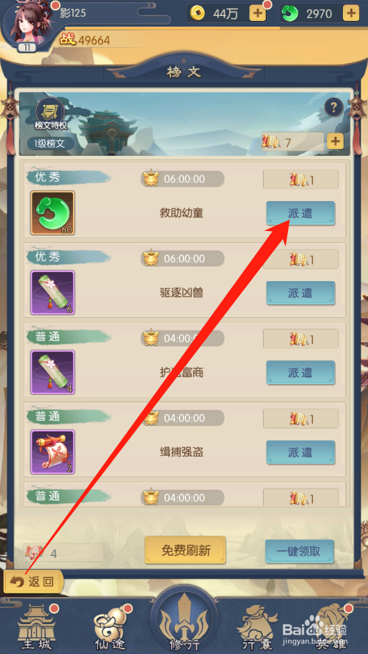 少年御灵师如何进行榜文派遣