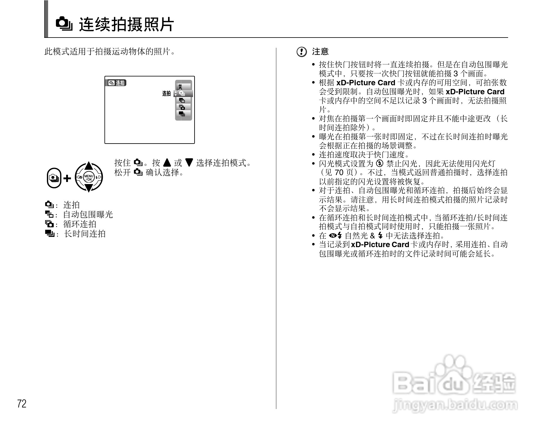 富士S6500fdx数码相机用户手册:[8]