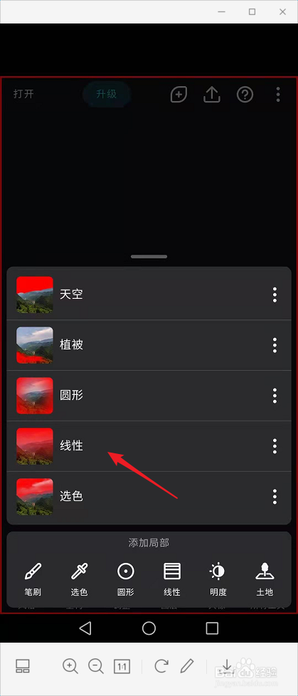 泼辣修图如何进行倾斜角度的区域线性曝光？
