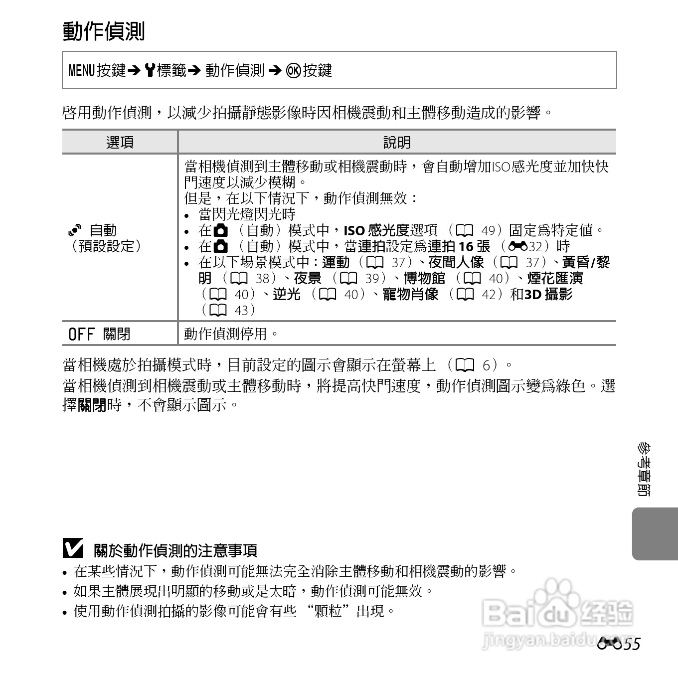 尼康 COOLPIX L810(繁体中文)说明书:[17]