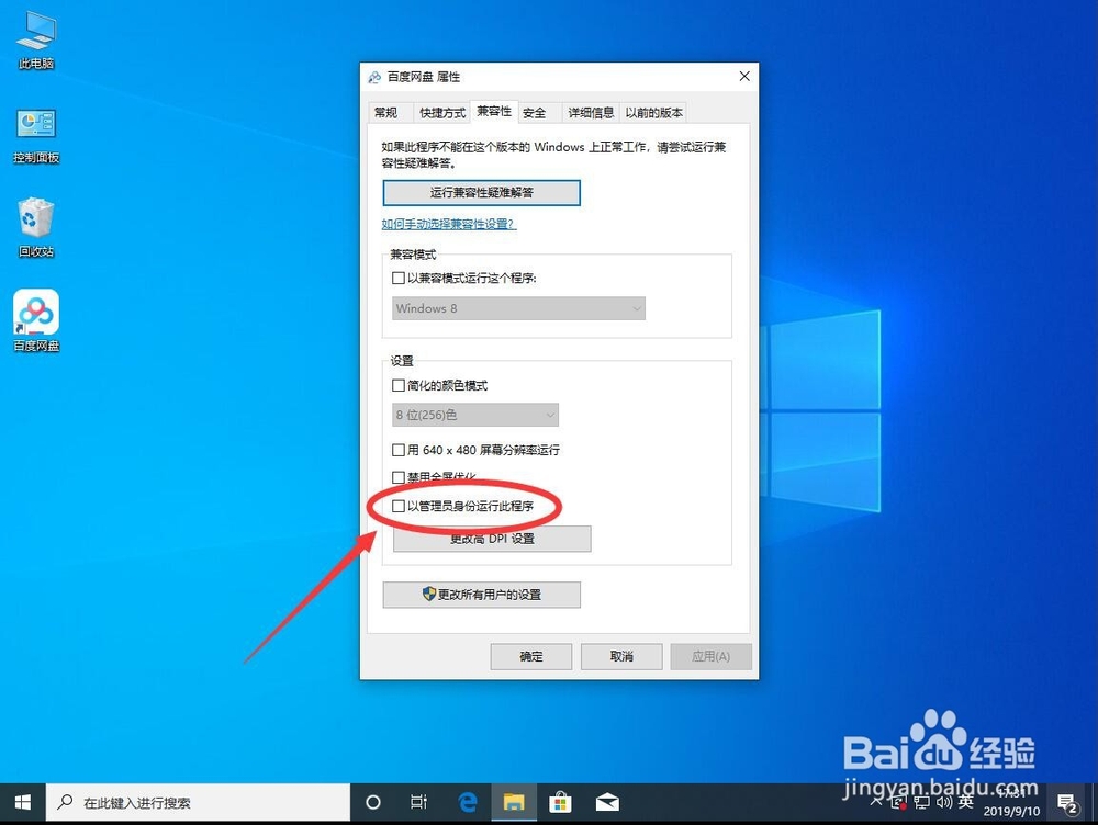 windows10怎么设置始终以管理员身份运行