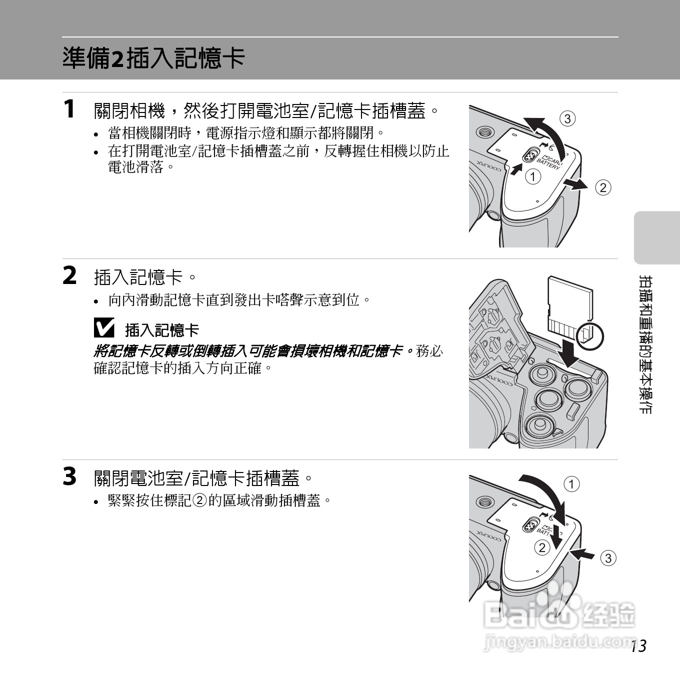 尼康 COOLPIX L810(繁体中文)说明书:[4]