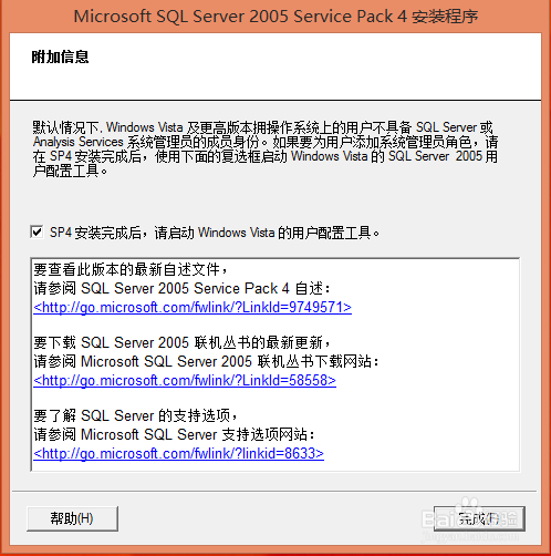 如何在win8、win10中安装SQL Server 2005(下)