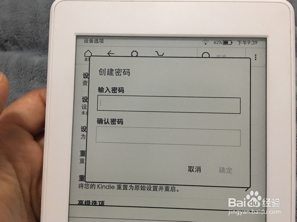 怎样给kindle设置锁屏密码